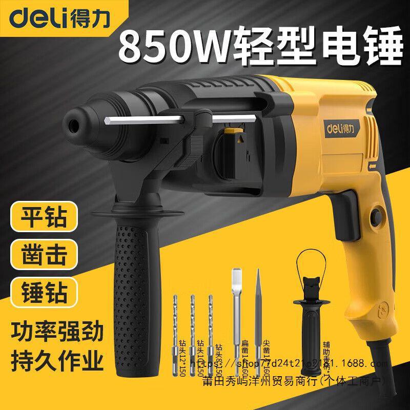 得力轻型电锤电镐电钻三用多功能大功率冲击钻家用电动工具套装