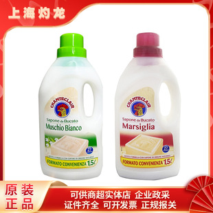 Italy Big Rooster Butler Liquid Laundry Soap (Red Marseille Flavor/Green White Musk Flavor) 1.5L