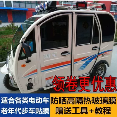 Electric car four-wheel tricycle self-sticking film for the elderly scooter sunscreen explosion-proof high thermal insulation solar film car film