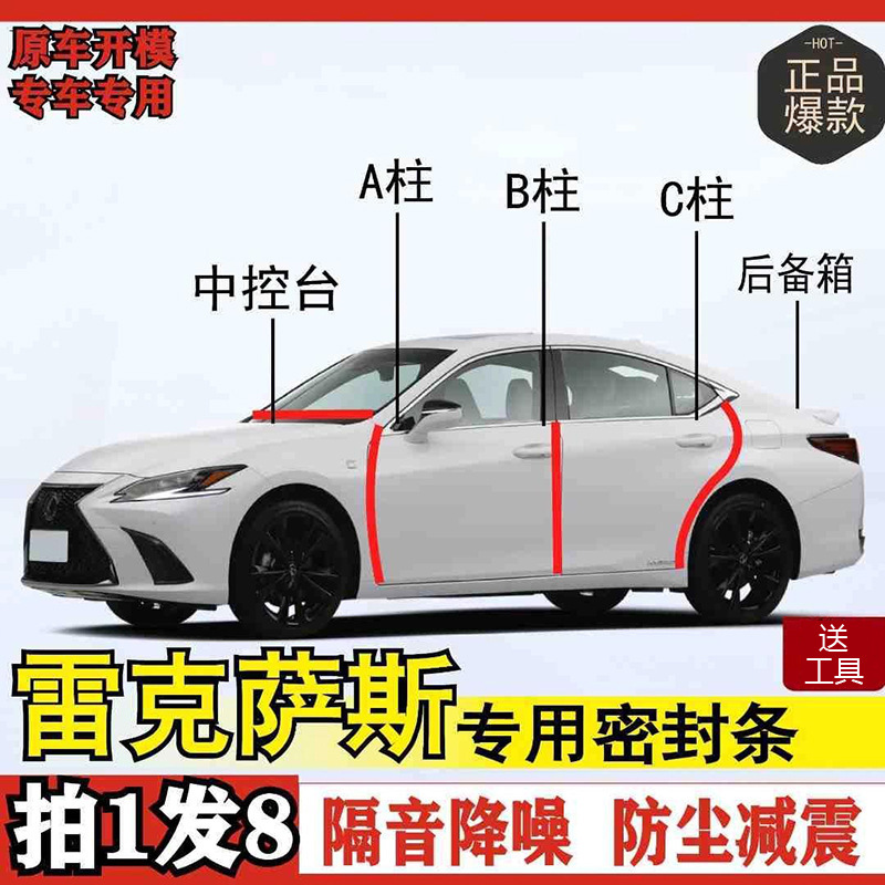 Lexus-Specific Sealing Strips for B-Pillars, C-Pillars, and Trunk, Soundproofing and Dustproof Modification Strips for Car Doors