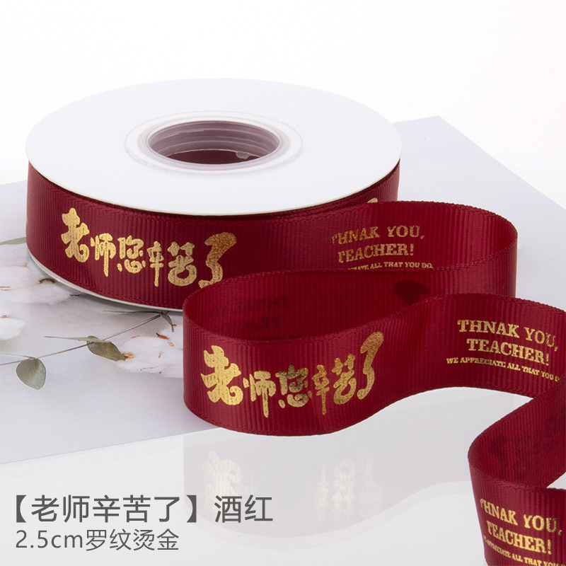 教师节老师礼物包装丝带缎带鲜花花束绑带恩师礼物礼品盒装饰彩带|undefined