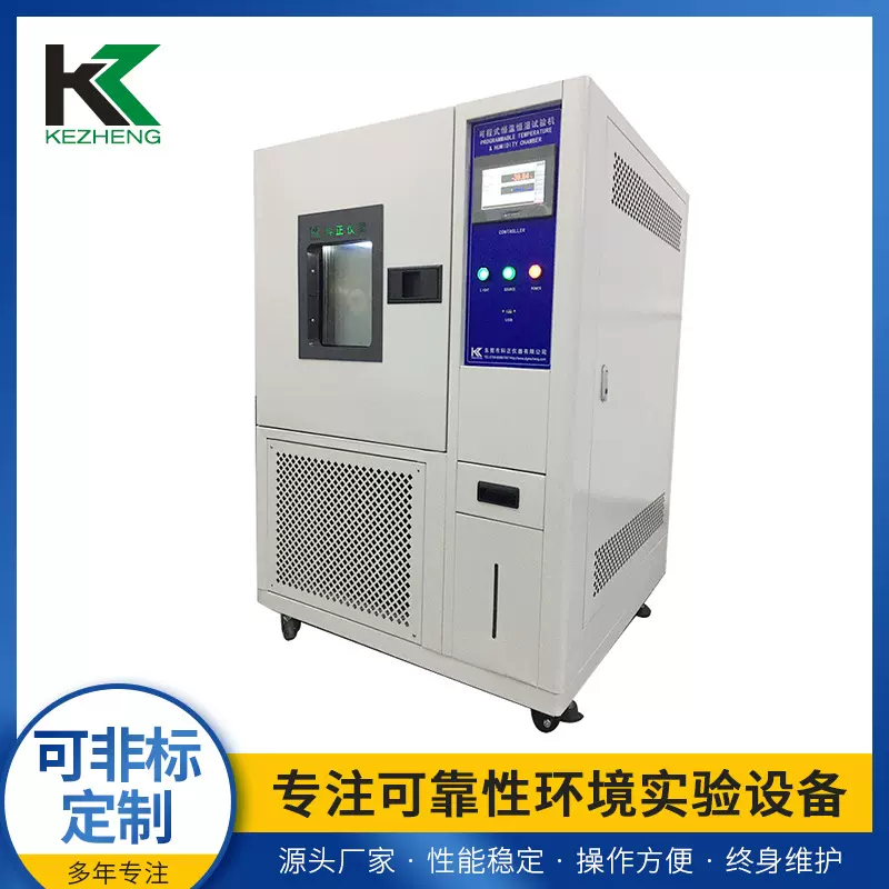 厂家直供小型高低温箱KZ-TH-80B高低温湿热试验箱高低温实验箱