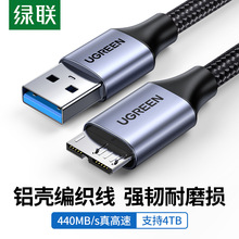 usb3.0移动硬盘数据线延长连接线充电线接口适用于东芝wd希捷sea