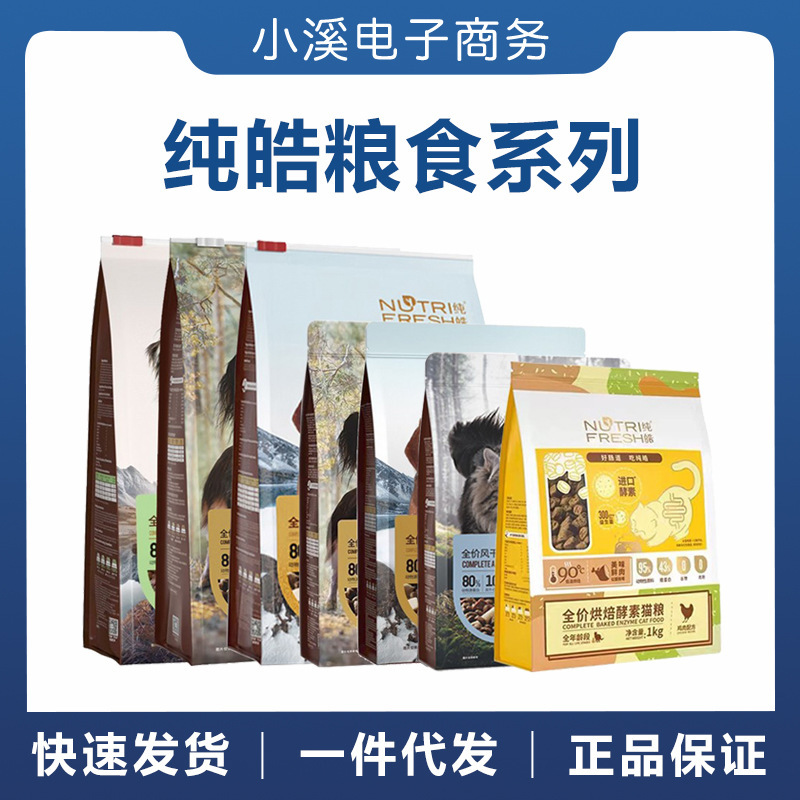 Pure Hao Feng Frozen Dog Food Cat Food Air-dried Freeze-dried Food Whole Stage Dog and Cat Food Small Particles Conquer Mouth Food