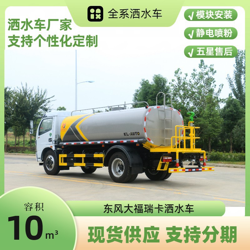 Kaili Dongfeng Fruehauf Sprinkler Truck 10 Tons Greening Sprinkler Truck Price Nationwide After-Sales Service Network Inquiry