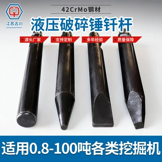定制液压破碎锤钢钎 坚硬岩石破碎作业液压破碎锤凿子40mm-210mm