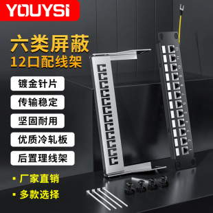YOUYSI 12-port shielding network straight-through distribution frame Gigabit six-type wiring network shielding distribution frame