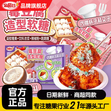 手工DIY制作仿真霉豆腐模具套装可食用软糖亲子创意糖果批发软糖