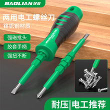 两用螺丝刀高扭矩强磁十字一字螺丝批双头多功能耐压电工维修专用
