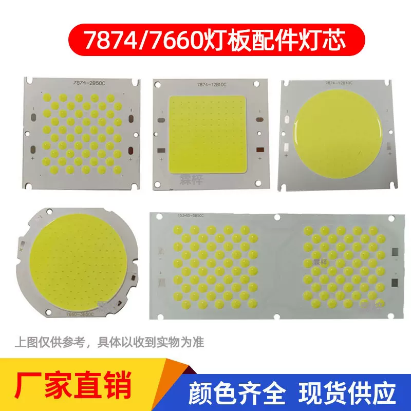 led投光灯芯片cob光源亚明投射灯板维修配件7874 7660非隔离驱动