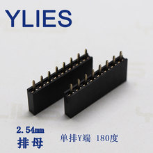 高质量排母2.54mm单排180度母座Y型接口插件连接器排针针座