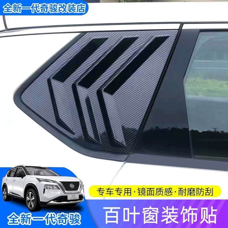 Для 22 новых окон Qijun задние треугольные жалюзи Nissan задние треугольные жалюзи декоративные наклейки