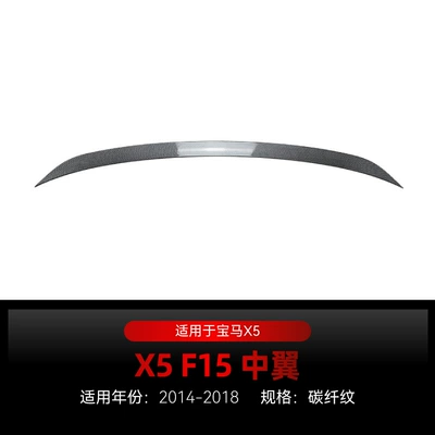 Fender Side Skirt, Rear Lip, Mid-Wing, Big Surrounded - x5-f15-mid-wing-carbon-fiber-pattern-2014-2018