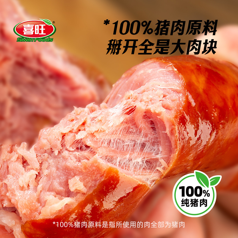 【多口味】喜旺腱子肉烤肠100g*5香肠脆皮肠即食肉肠零食小吃