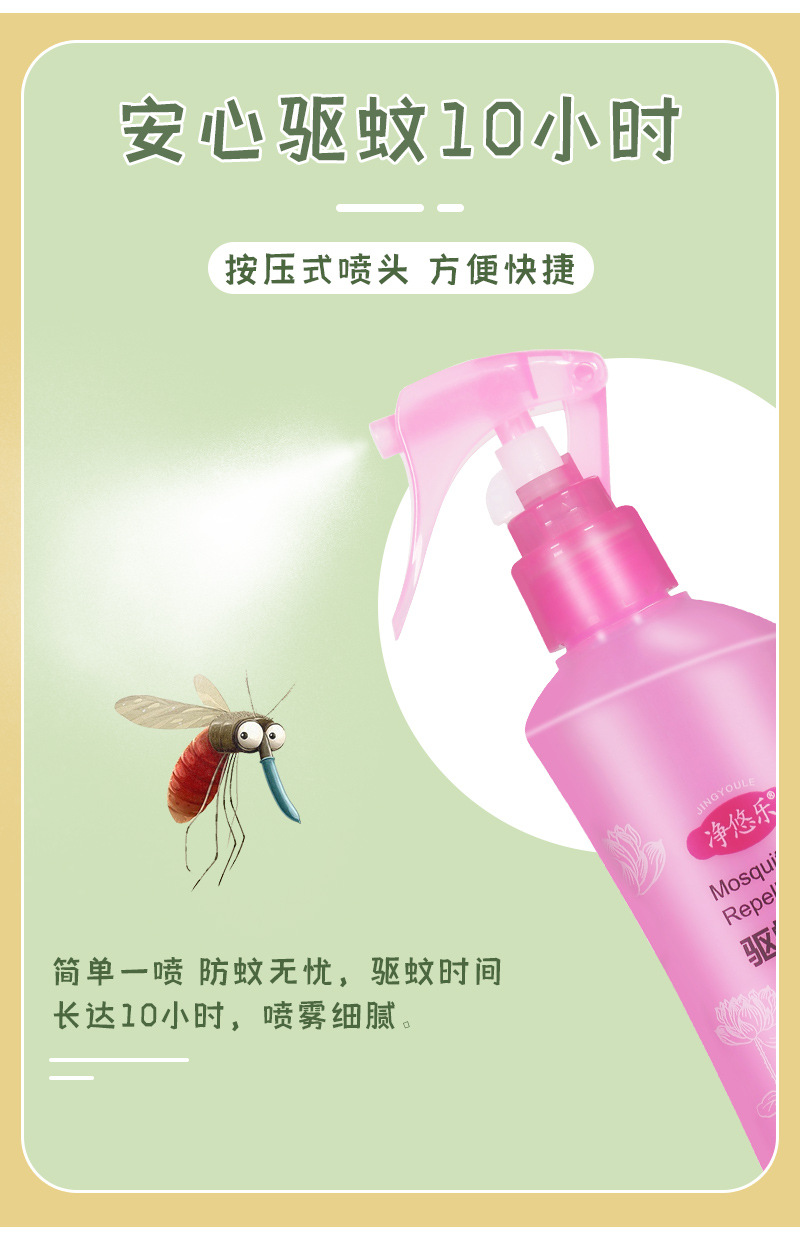 净悠乐驱蚊液_04