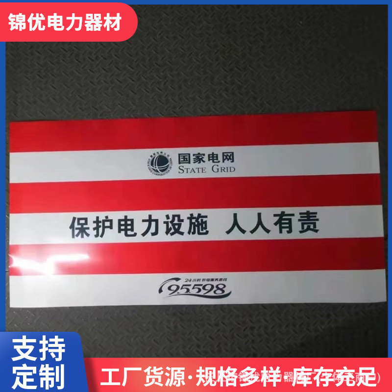 批发警示贴自粘电线杆防撞标识国家电网警示贴红白黄黑反光膜