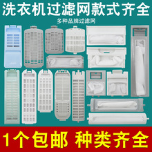通用多品牌洗衣机过滤网袋垃圾线屑过滤兜半全自动洗衣机配件