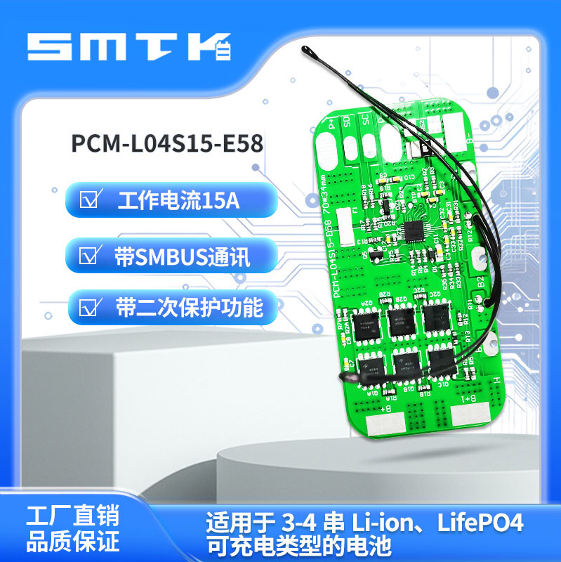 思玛泰克3-4串15A锂电池保护板SMBUS通讯保护板BMS计量保护板 E58