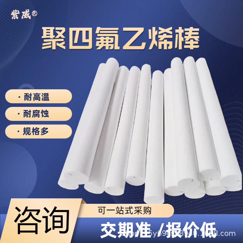 耐高温聚四氟乙烯PTFE全新料特氟龙塑料王铁氟龙四氟板材加工