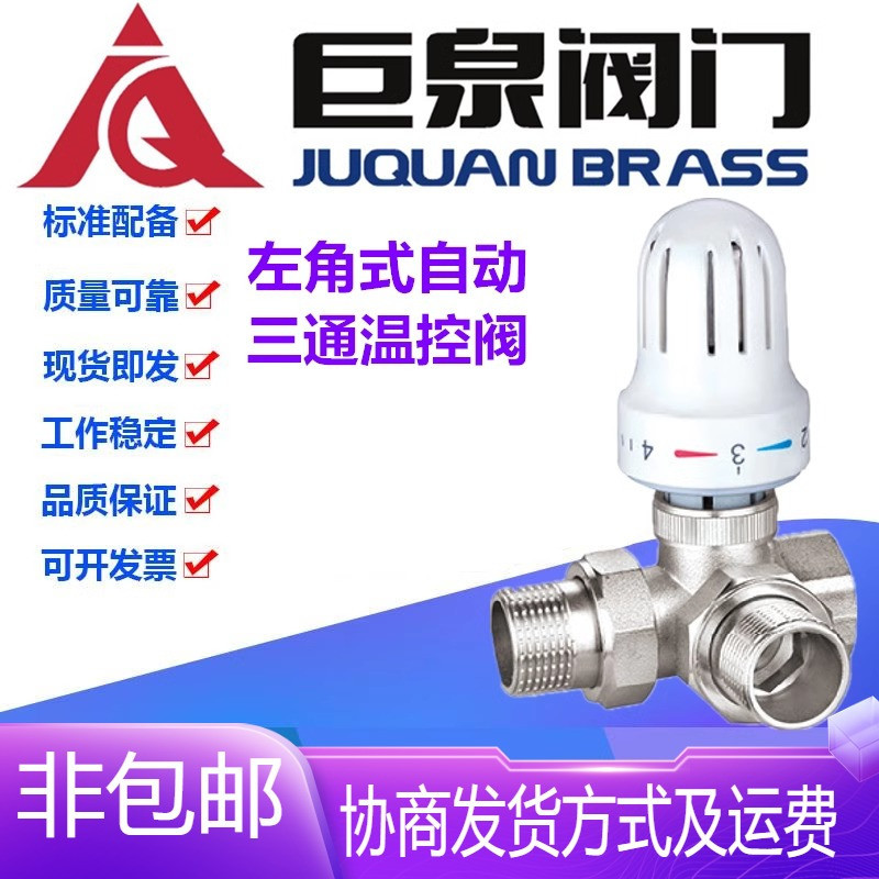巨泉阀门黄铜外外内螺纹暖气左角式自动三通恒温控制阀DN15-DN20