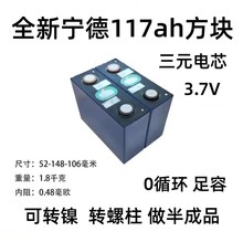 ȫ����117ah���K��о3.7V��Ԫ늳���݆܇����w�䳲117ͬ�ߴ�
