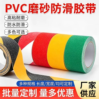 PVC磨砂防滑胶带高粘不留痕磨砂防滑条浴室楼梯自粘防滑地板贴