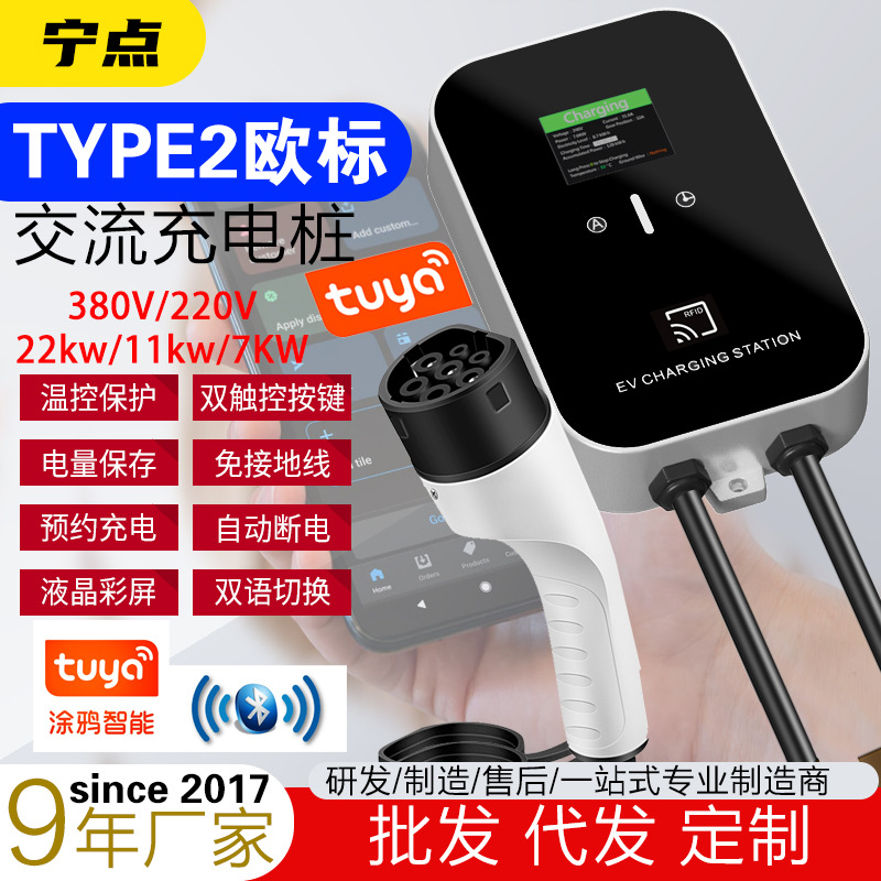 Tuya Bluetooth Wifi+App/Type2/Ccs2 European Standard Charging Station 7Kw11Kw22Kw Ac Gun Charger Ev