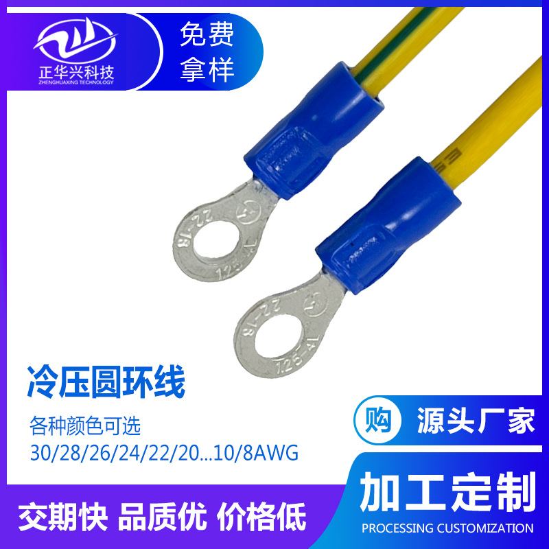 线材厂家冷压圆环端子线 电脑电器内部连接线 电动玩具线束加工