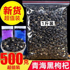 黒枸杞子500g青海黒構造杞茶特級寧夏男腎店舗別売桑泡茶泡水黒