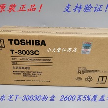 原装东芝T-3003C碳粉 东芝e-STUDIO300D 301DN 302DNF 墨粉 粉盒