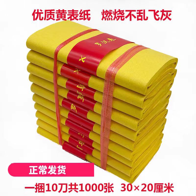 Yellow Paper, Yellow Table Paper, Burning Paper, Fire Paper, Yellow Table Paper, Worshiping and Burning Incense, New Year and Festival Tomb Paper, Burning Paper Yellow Paper, Yellow Table Paper, Burning Paper, Fire Paper, Yellow Table Paper, Worshiping and Burning Incense, New Year and Festival Tomb Paper, Burning Paper