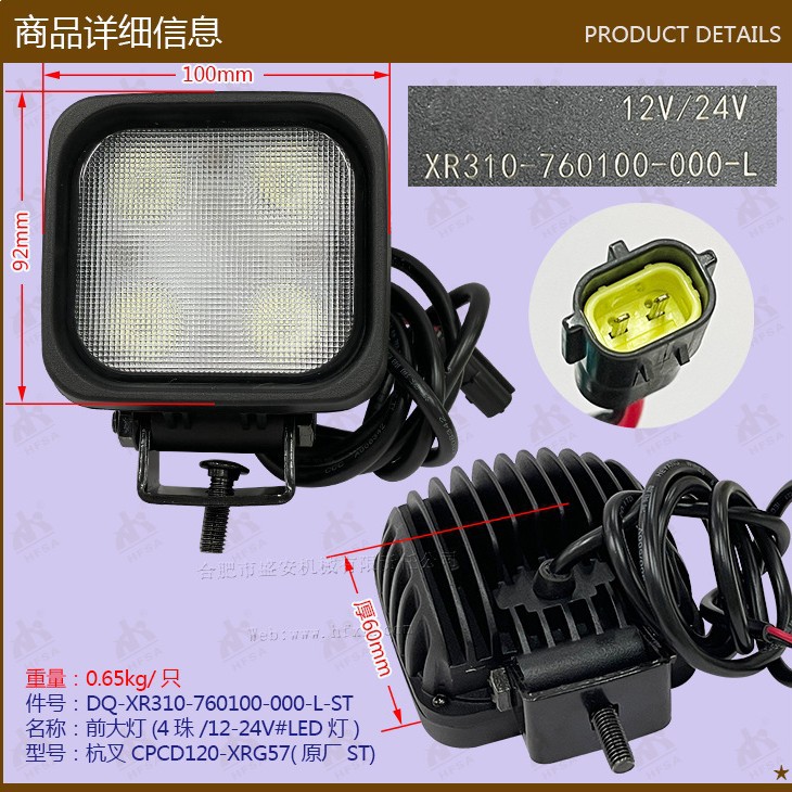 叉车配件批发前大灯(4珠/12-24V#LED灯杭叉CPCD120-XRG57