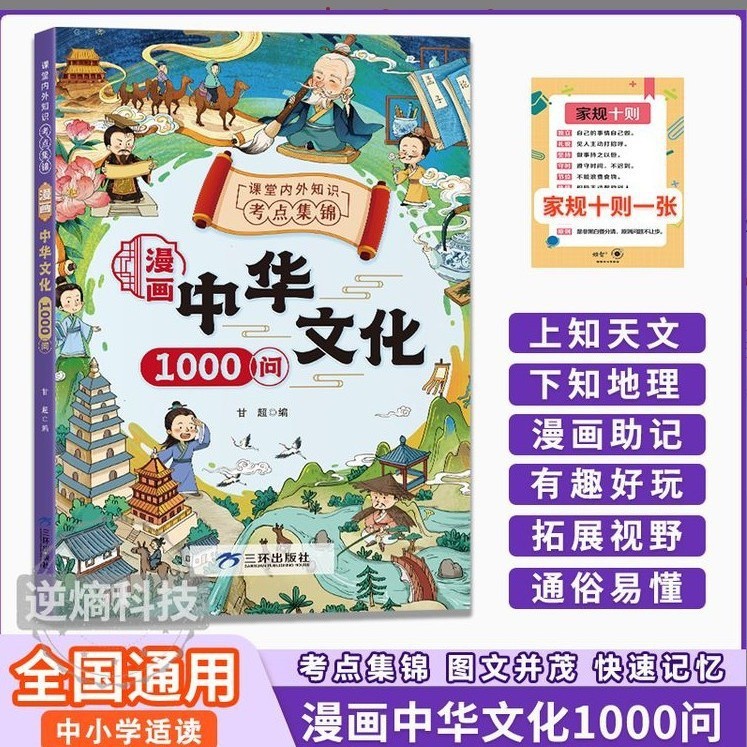 中国文化に関する1000の質問 知識百科事典 1000の文学 中国の常識 青少年向けの課外読書本|undefined