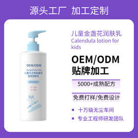 抖音爆款凡士林儿童金盏花润肤乳oem代加工 保湿滋润面霜品牌定制