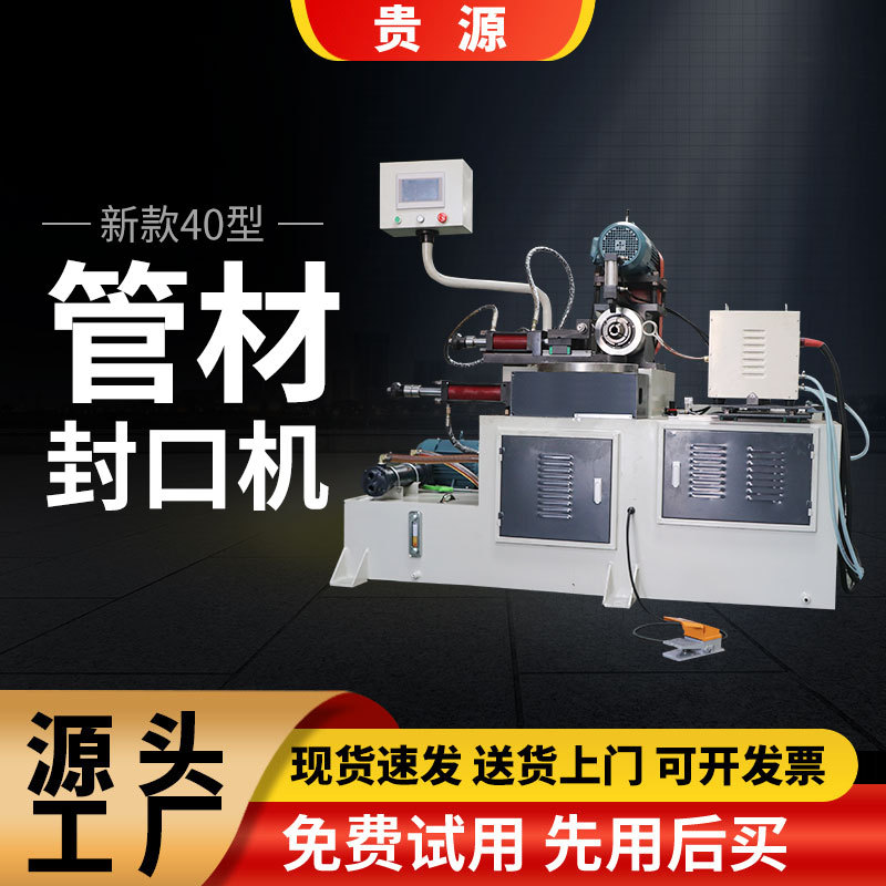 铜铁铝不锈钢管封管机 方管圆管高频加热金属管封口机 液压封管机