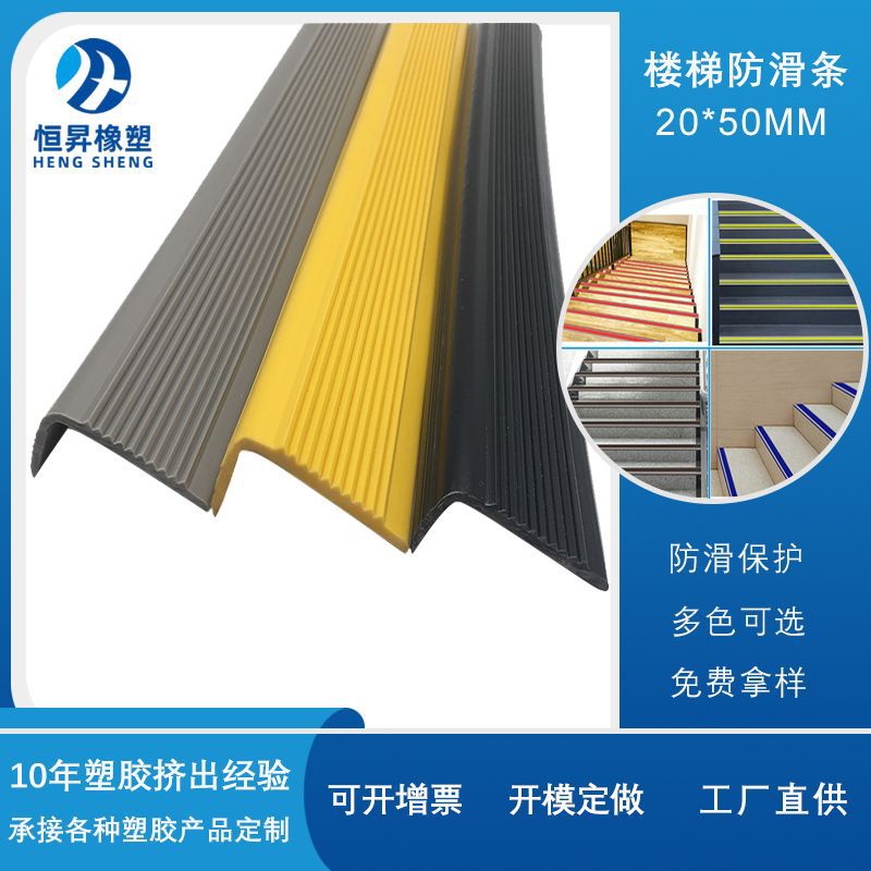 PVC软质防滑条20*50mm各种规格颜色L型双色楼梯防滑踏步止滑条