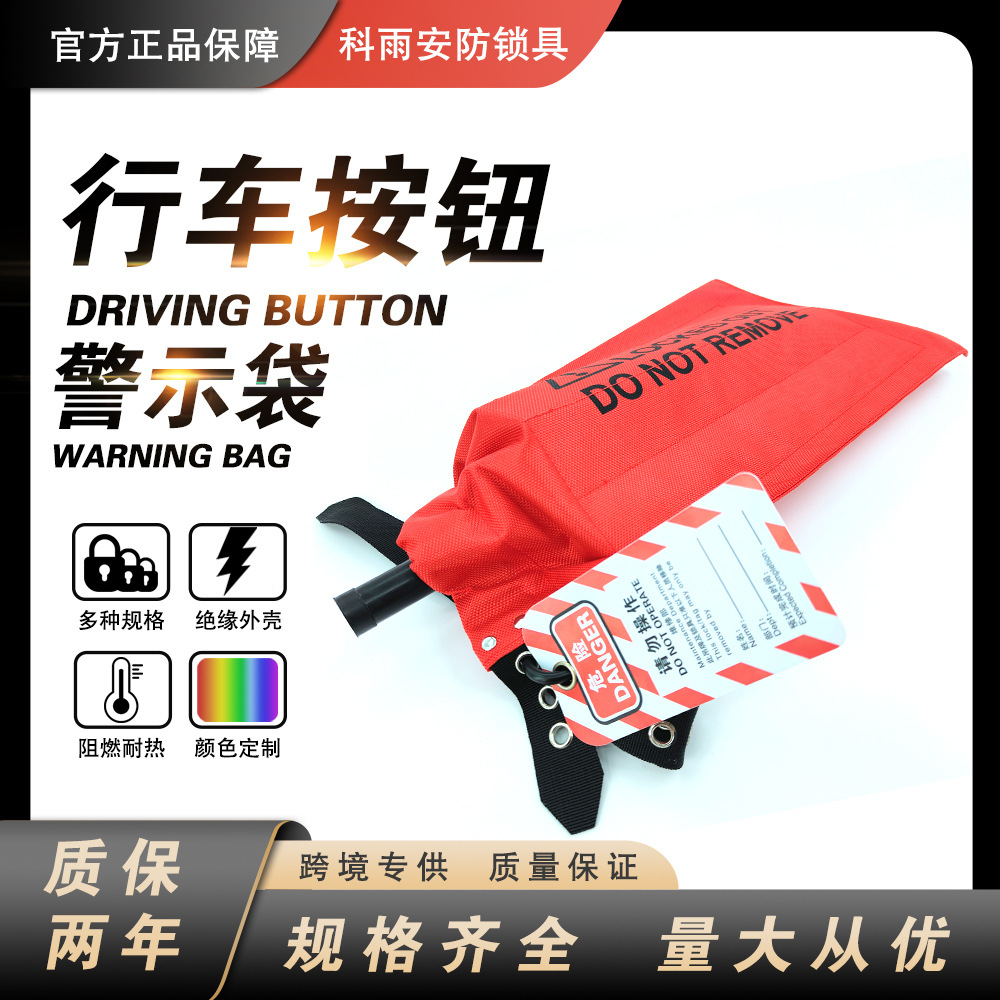 布朗迪行车控制器锁袋升降手柄开关天车电源新能源充电器锁定束带