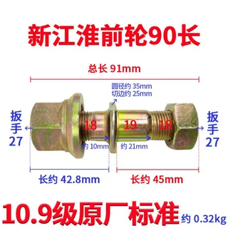 新江淮前轮轮毂螺栓加长加厚钢圈19x18x90骏铃康铃帅铃轻载窄体