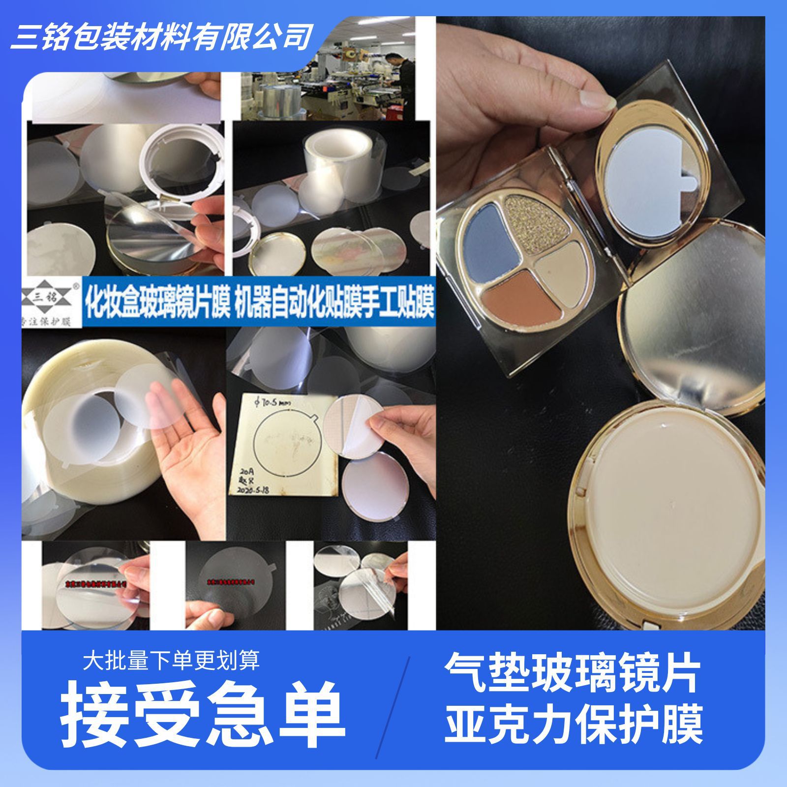 东莞跨境专供保护膜 粉盒玻璃镜片自动化贴膜   防尘防刮花保护膜