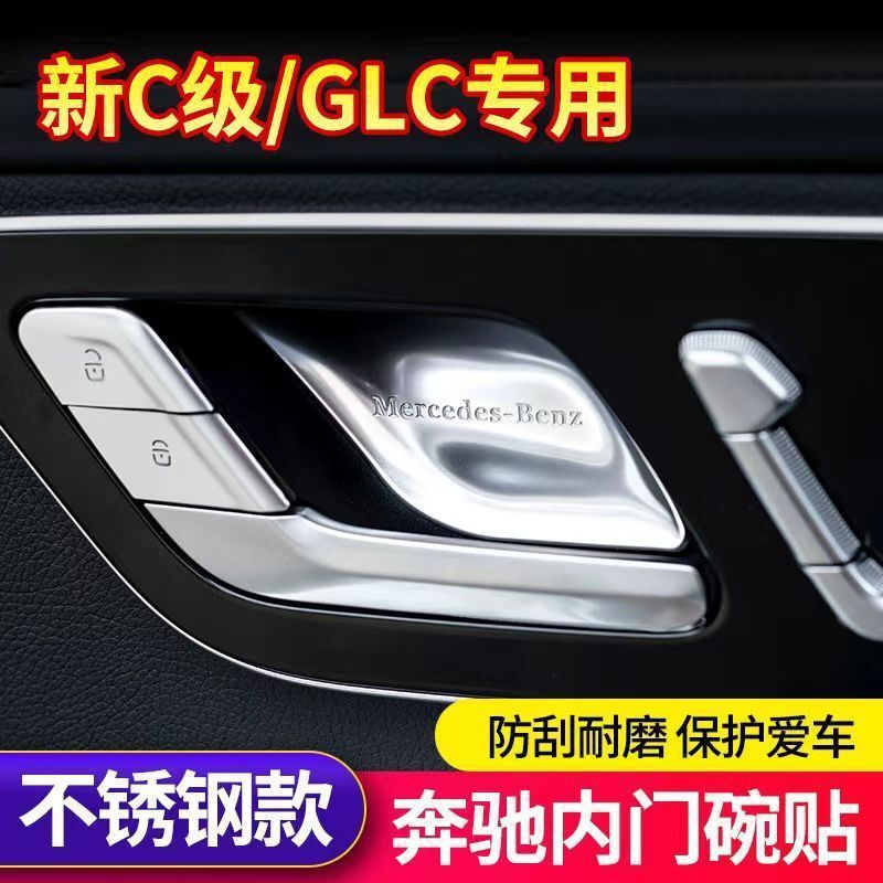 Special Mercedes-Benz E300Le260Lc260Lglc300L Interior Handle Door Bowl Sticker Interior Modification Supplies Accessories
