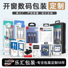 開窗掛鈎紙盒3C數碼配件包裝盒定制 耳機鼠標數據線包裝彩盒定做