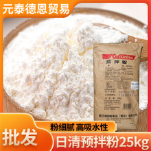 厂家直供现货预拌粉松饼粉煎饼烘焙早餐原料25kg/袋烘焙商用蛋糕
