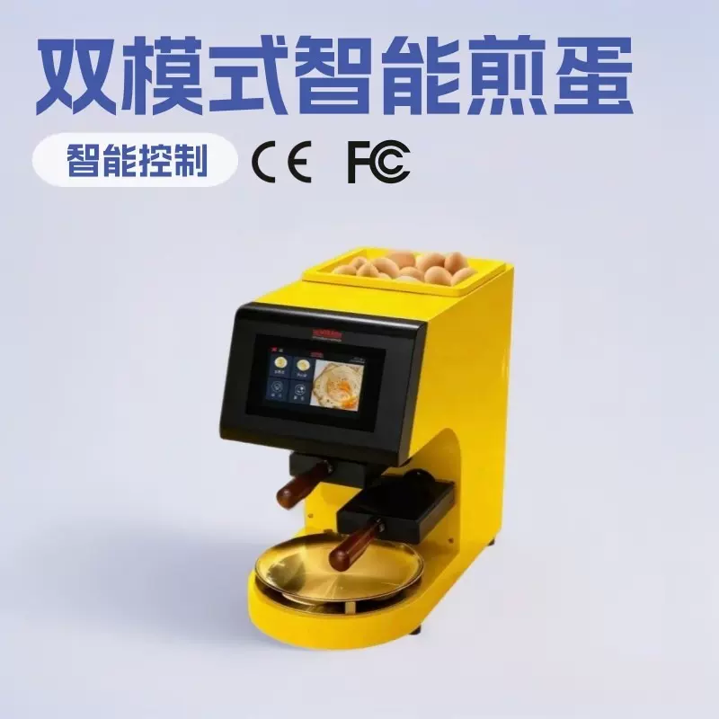 赛米控商用全自动煎蛋机 溏心/全熟双模式早餐店小吃摆摊专用设备