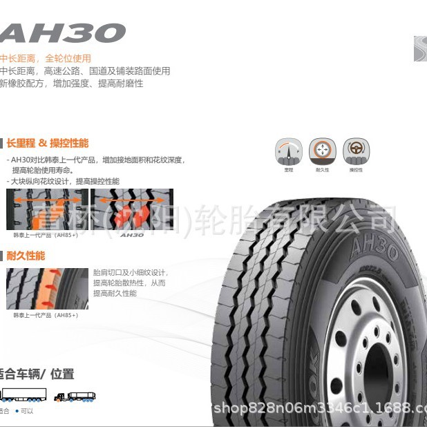 韩泰轮胎 12R22.5 AH30 客运/公交车轮  HANKOOK