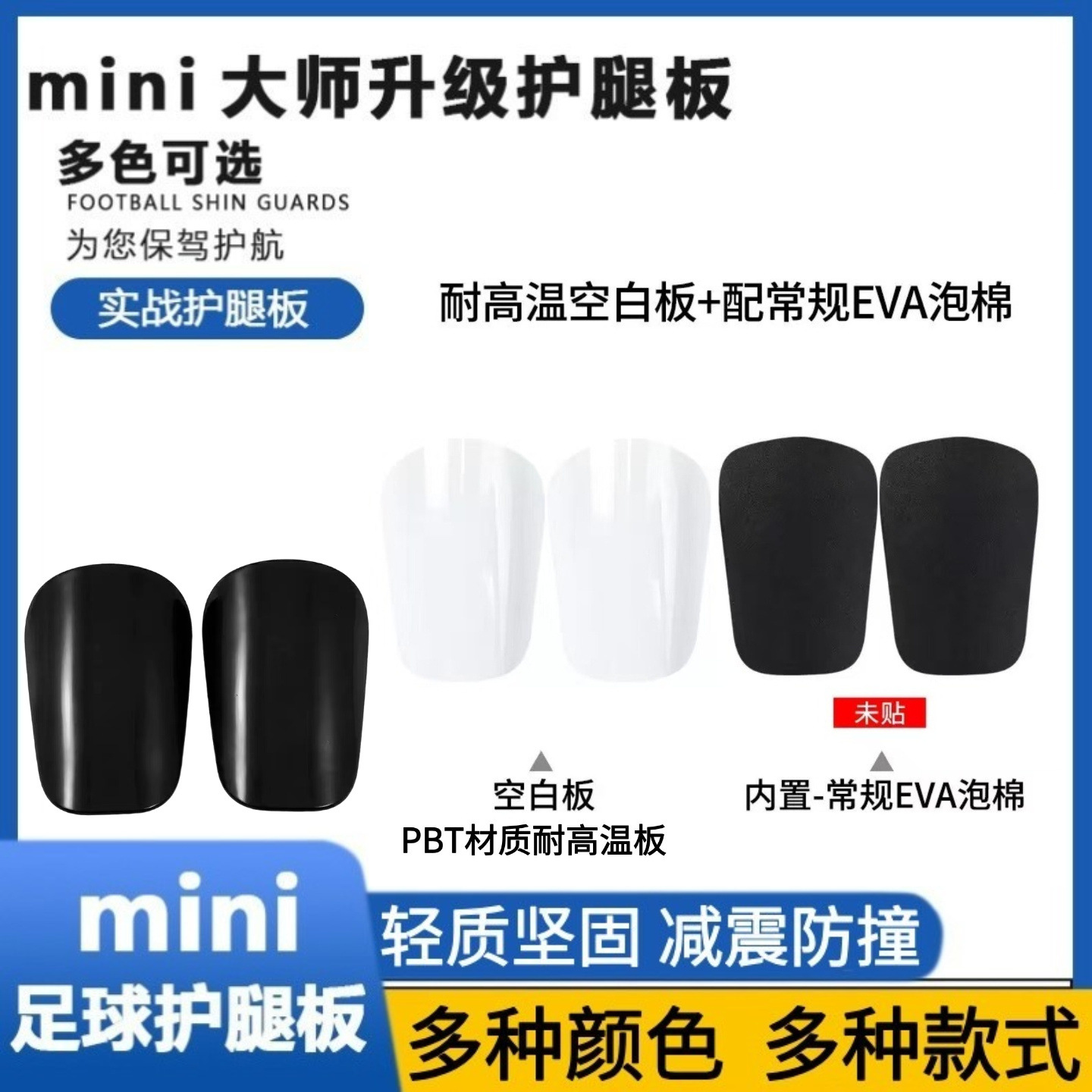 High-temperature resistant PBT material shin guards, professional sports anti-collision hot stamping heat transfer shin guards