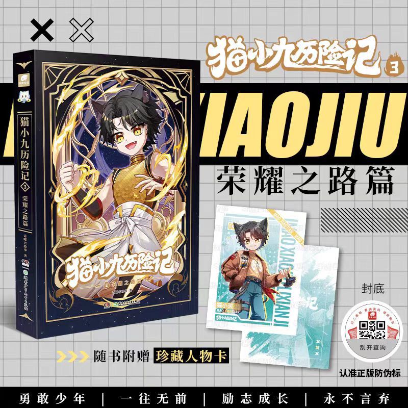 猫小九历险记全7册文字版1-4漫画版1-3奇喵君故事奇幻冒险故事书|undefined