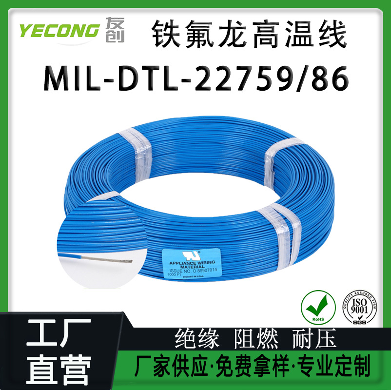 铁氟龙高温线MIL-DTL-22759/86 600V 镀银铜芯线200度12-128AWG