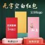 定做空白广告纯色红包袋