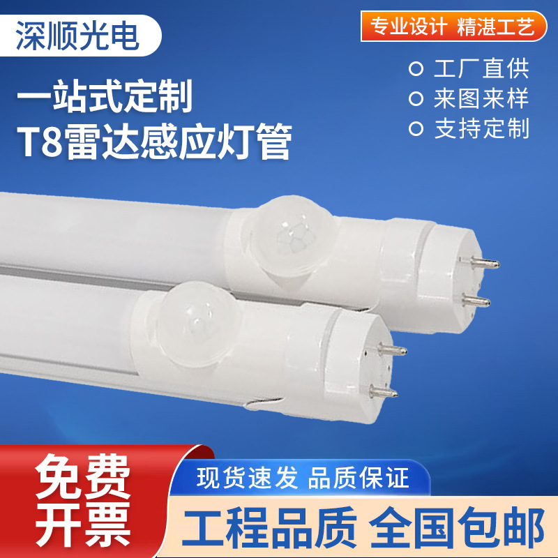 T8红外感应日光灯LED灯管楼道，微波感应灯管1.2M一体化雷达