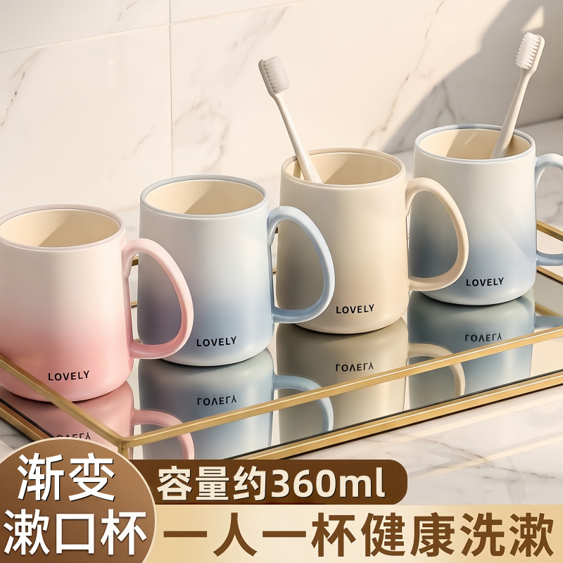 Mold-resistant and antibacterial mouthwash cup, home-use toothbrush cup, gradient color couple's toothbrush cup, stylish student water cup, dormitory light luxury